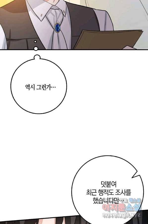 제가 산 건 땅이지 남자가 아닌데요 32화 7