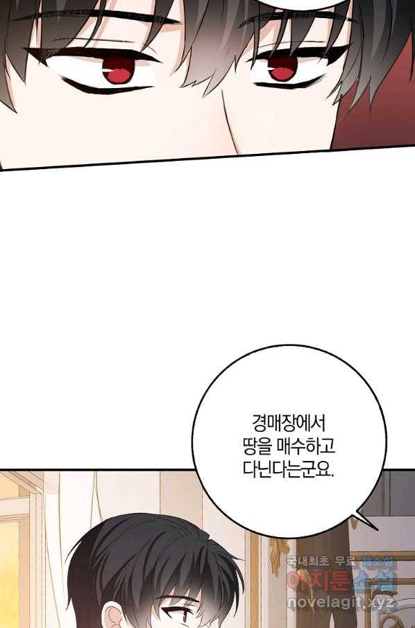 제가 산 건 땅이지 남자가 아닌데요 32화 8