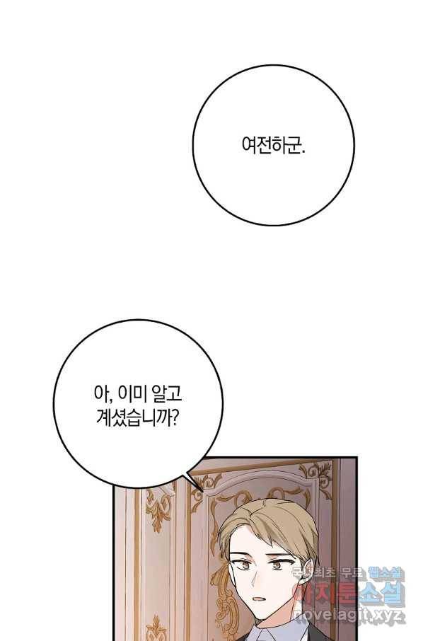 제가 산 건 땅이지 남자가 아닌데요 32화 10