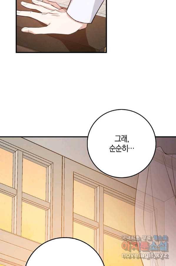 제가 산 건 땅이지 남자가 아닌데요 32화 12