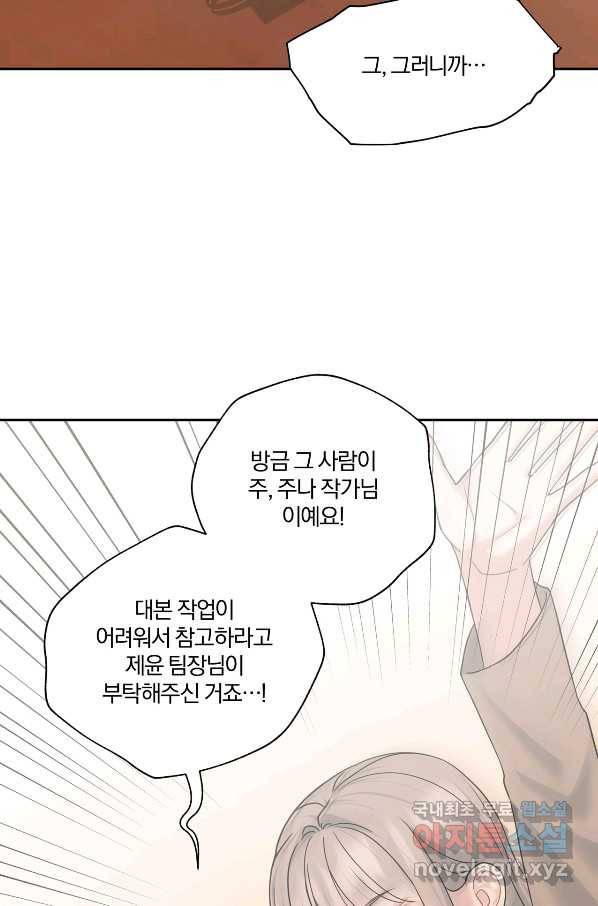 상사가 나를 덕질한다 46화 2