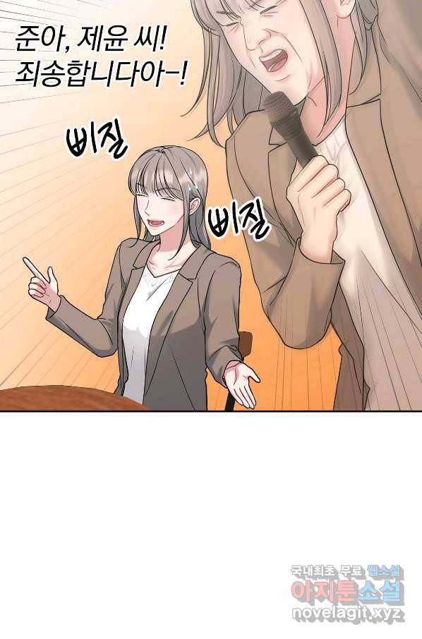 상사가 나를 덕질한다 46화 3