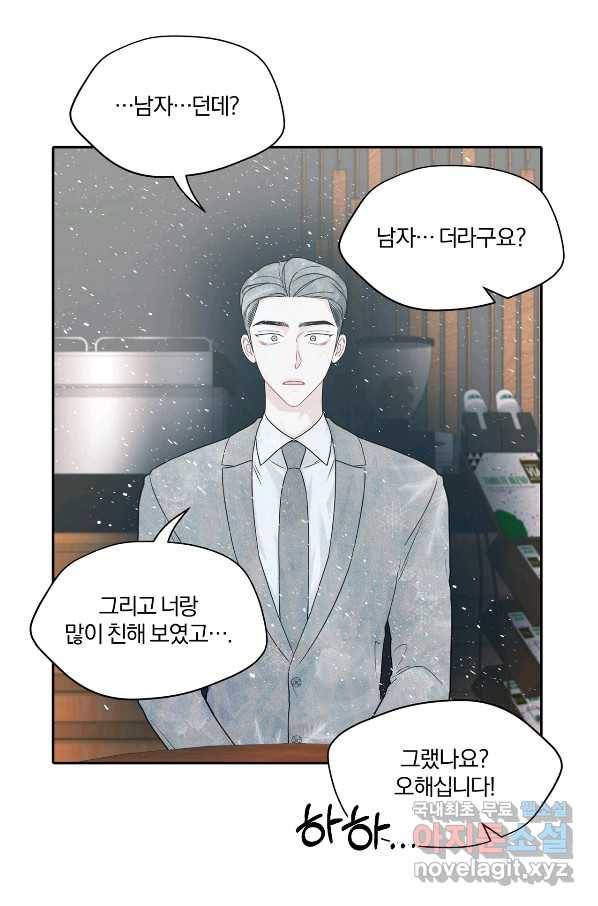 상사가 나를 덕질한다 46화 4