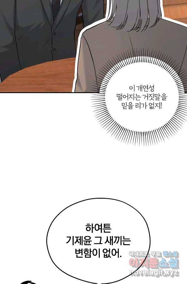 상사가 나를 덕질한다 46화 6