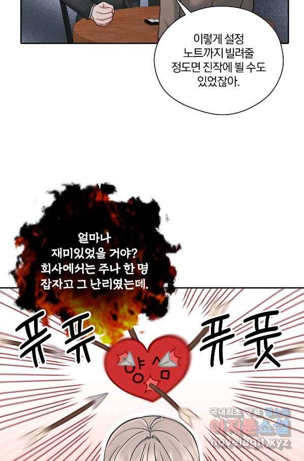 상사가 나를 덕질한다 46화 9