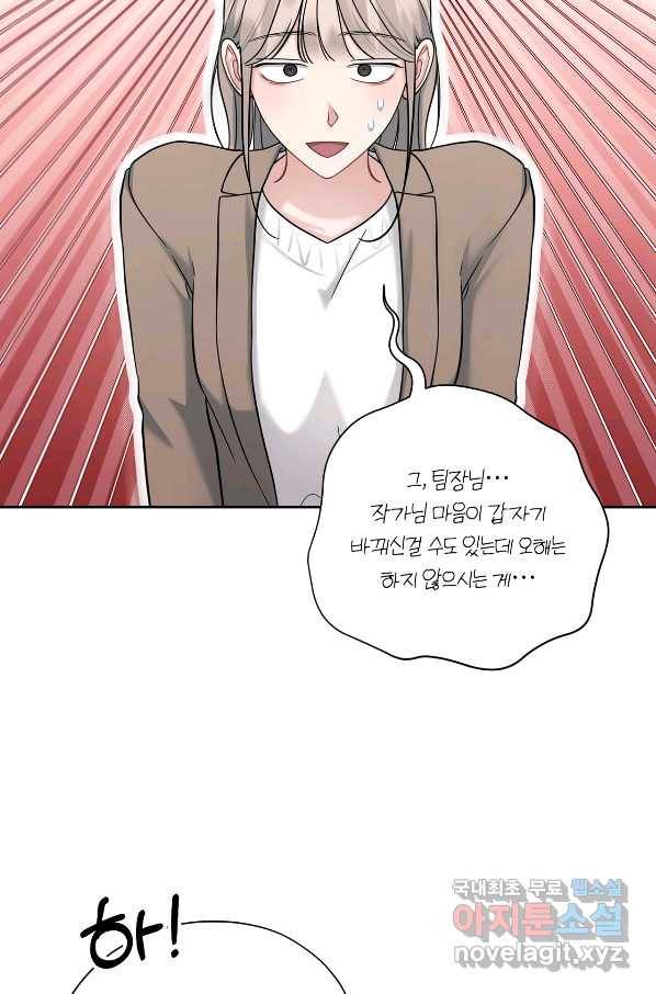 상사가 나를 덕질한다 46화 10