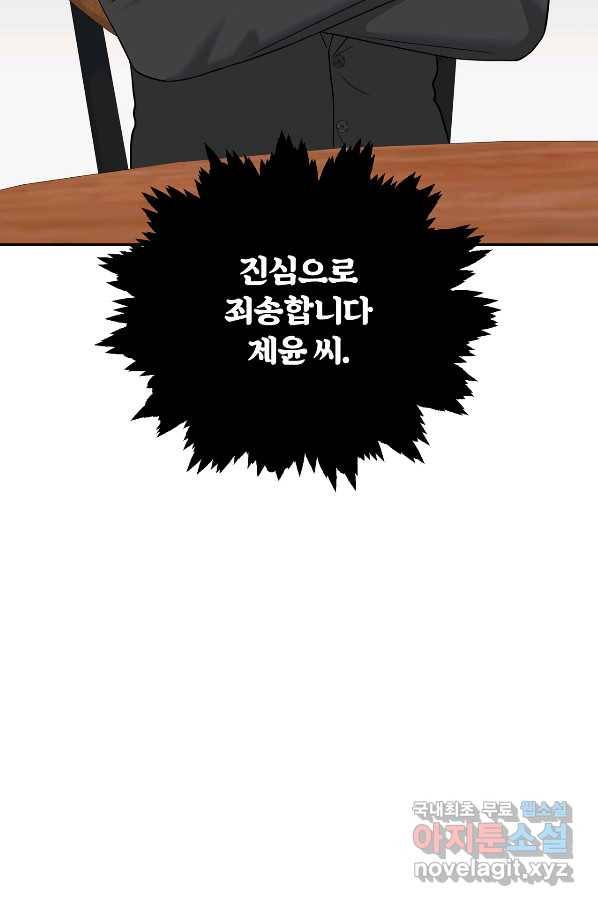 상사가 나를 덕질한다 46화 12