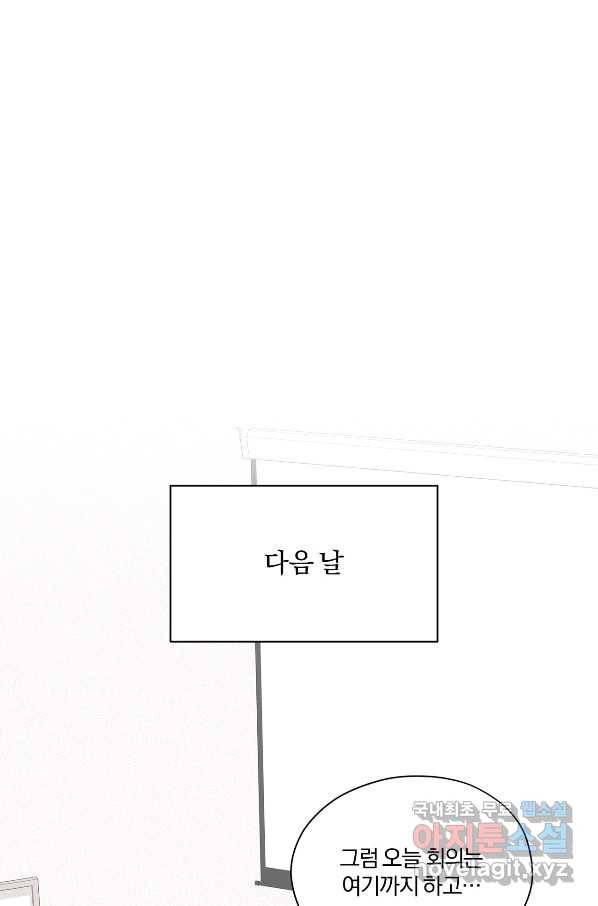 상사가 나를 덕질한다 46화 14