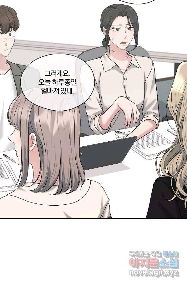 상사가 나를 덕질한다 46화 20