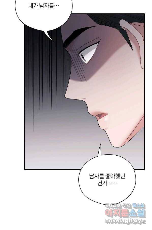 상사가 나를 덕질한다 46화 25