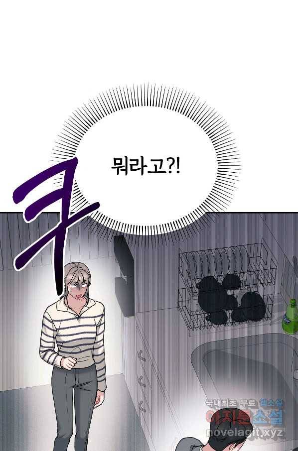 상사가 나를 덕질한다 46화 26