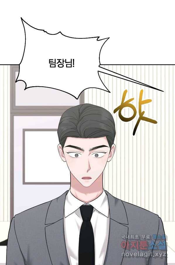 상사가 나를 덕질한다 46화 28