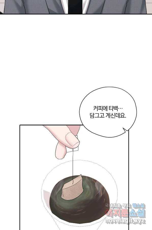 상사가 나를 덕질한다 46화 29