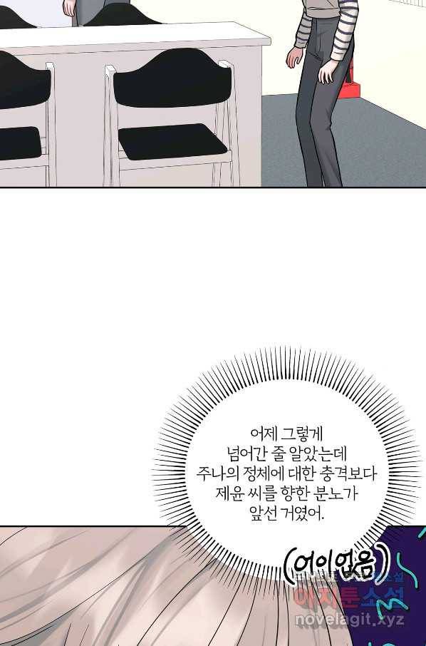 상사가 나를 덕질한다 46화 31