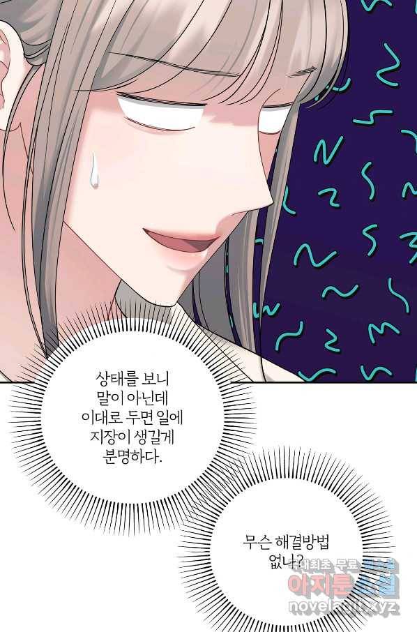 상사가 나를 덕질한다 46화 32