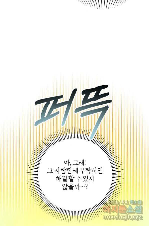 상사가 나를 덕질한다 46화 33