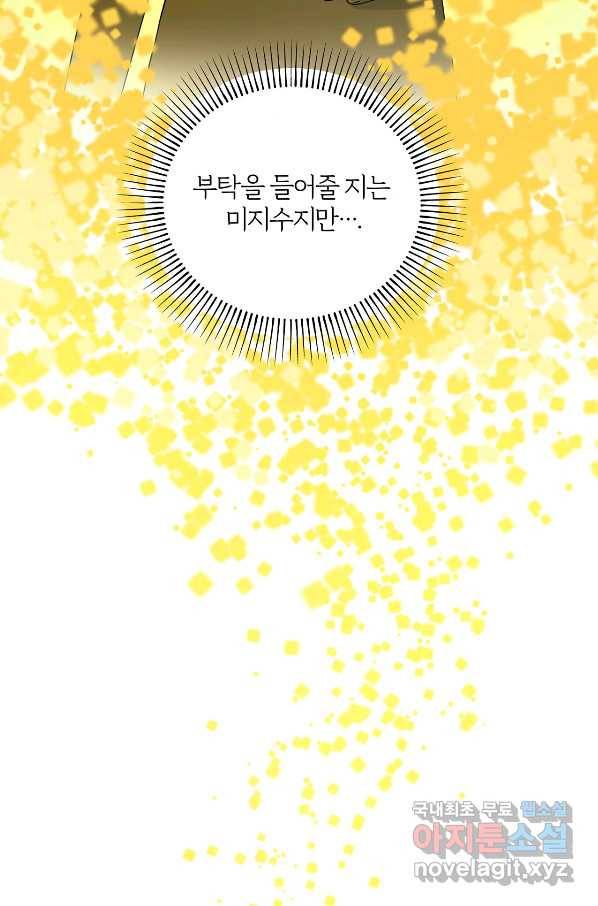 상사가 나를 덕질한다 46화 35