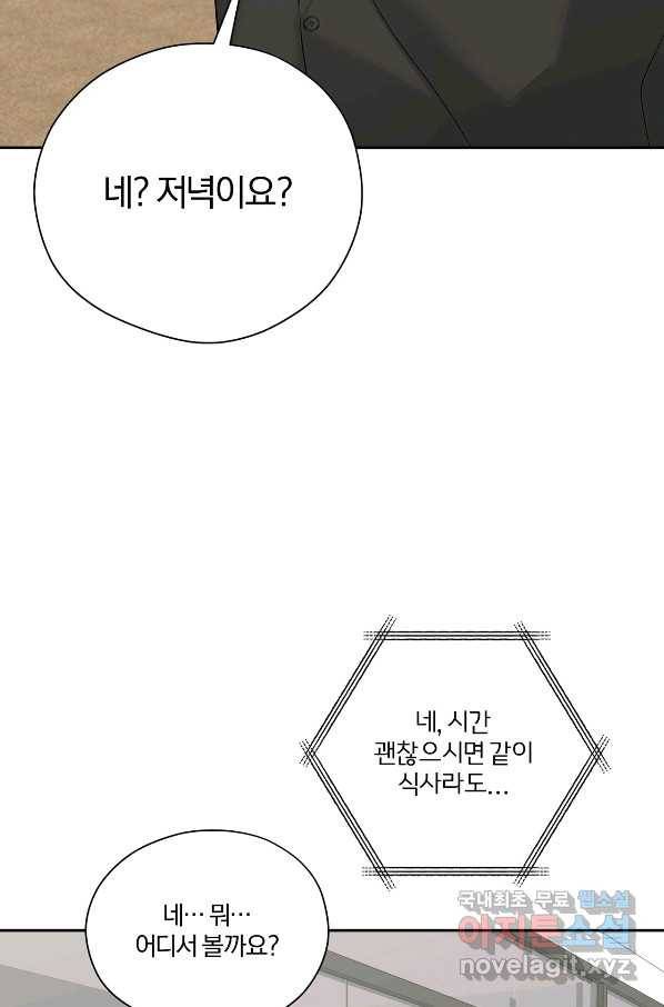 상사가 나를 덕질한다 46화 38