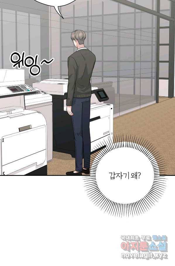 상사가 나를 덕질한다 46화 39