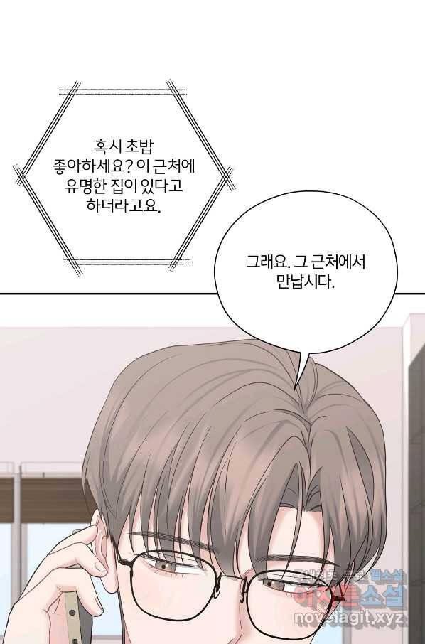 상사가 나를 덕질한다 46화 40