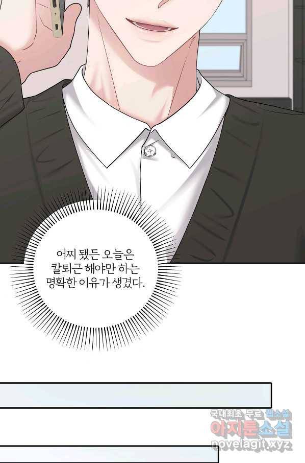 상사가 나를 덕질한다 46화 41