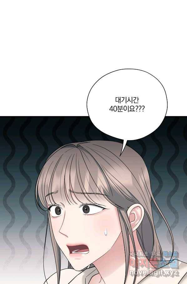 상사가 나를 덕질한다 46화 43
