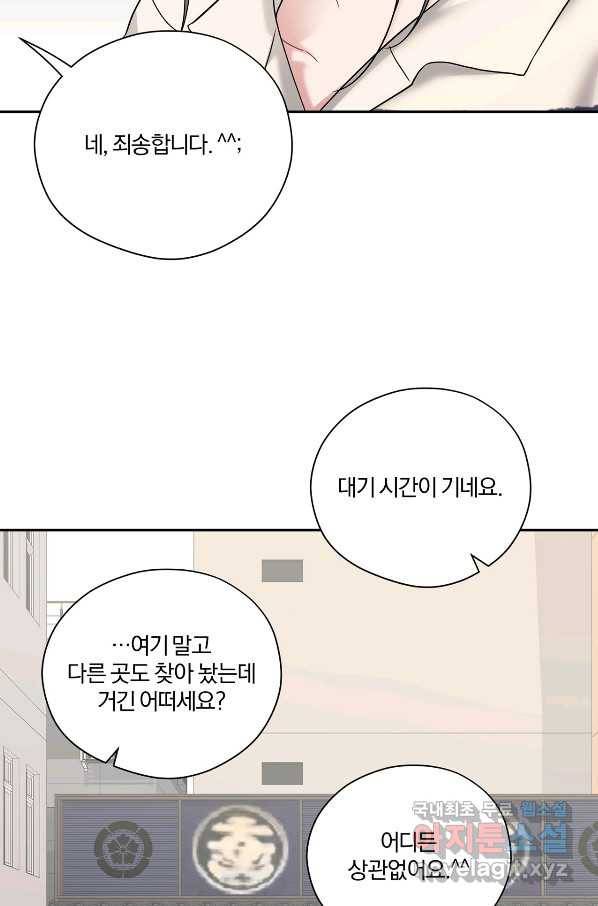 상사가 나를 덕질한다 46화 44