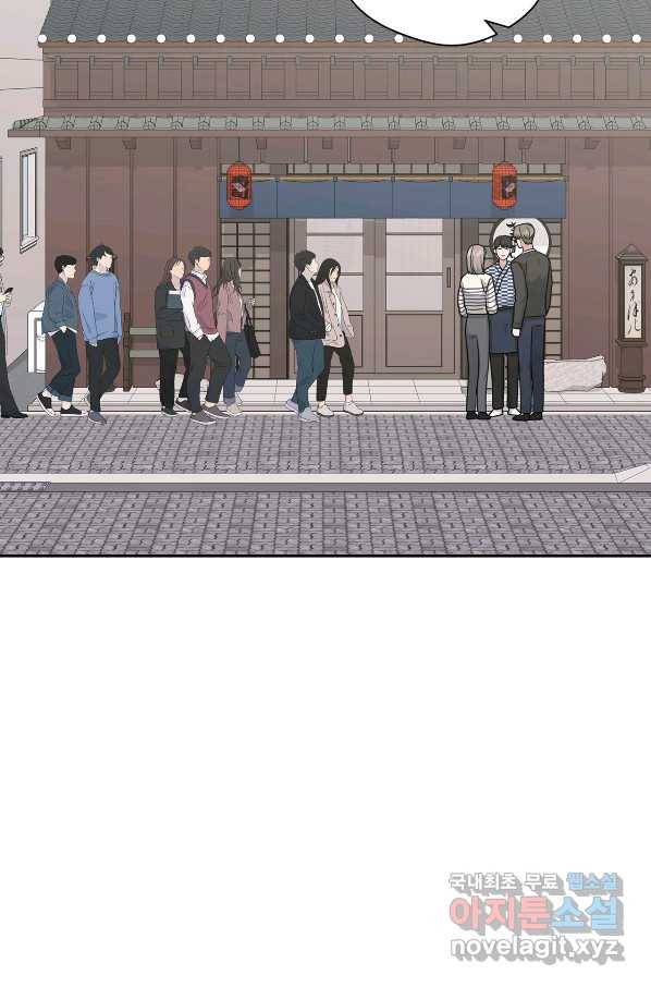 상사가 나를 덕질한다 46화 45
