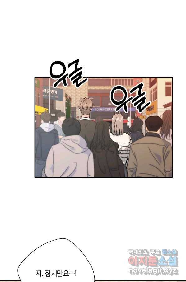 상사가 나를 덕질한다 46화 46