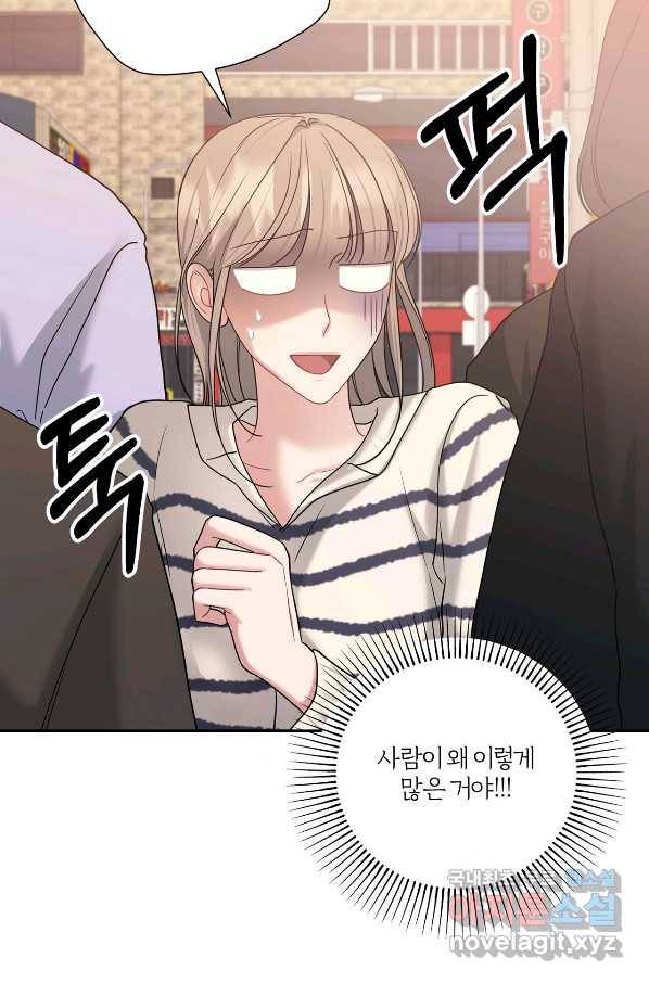 상사가 나를 덕질한다 46화 47