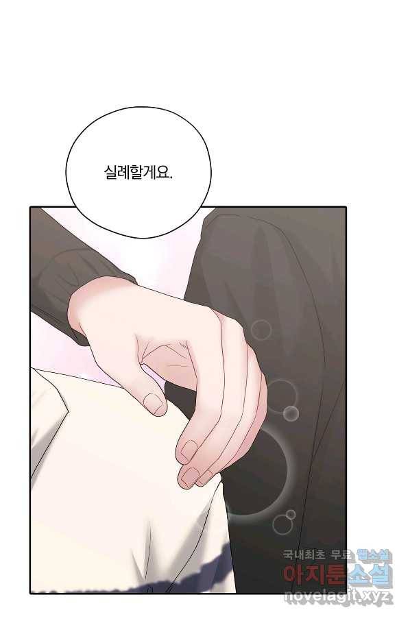 상사가 나를 덕질한다 46화 48
