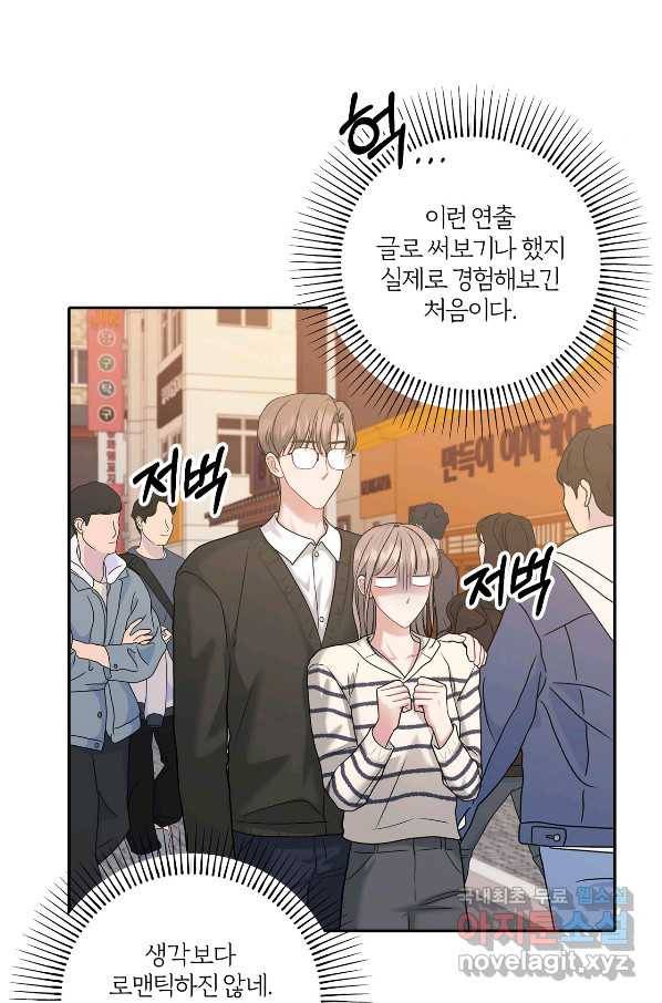 상사가 나를 덕질한다 46화 51