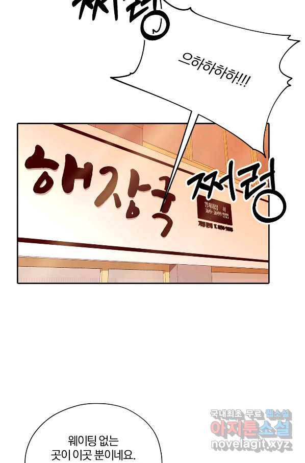 상사가 나를 덕질한다 46화 53