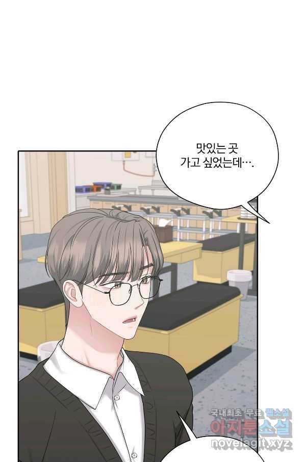 상사가 나를 덕질한다 46화 55