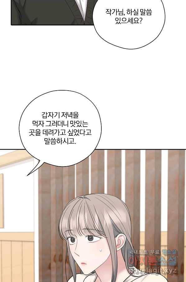 상사가 나를 덕질한다 46화 56