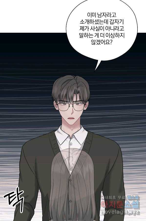 상사가 나를 덕질한다 46화 61