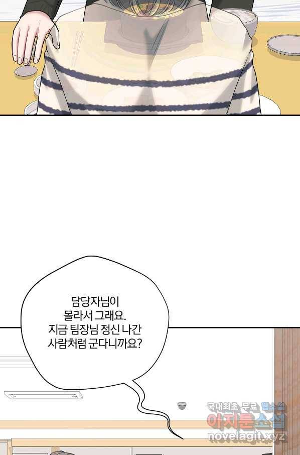 상사가 나를 덕질한다 46화 62