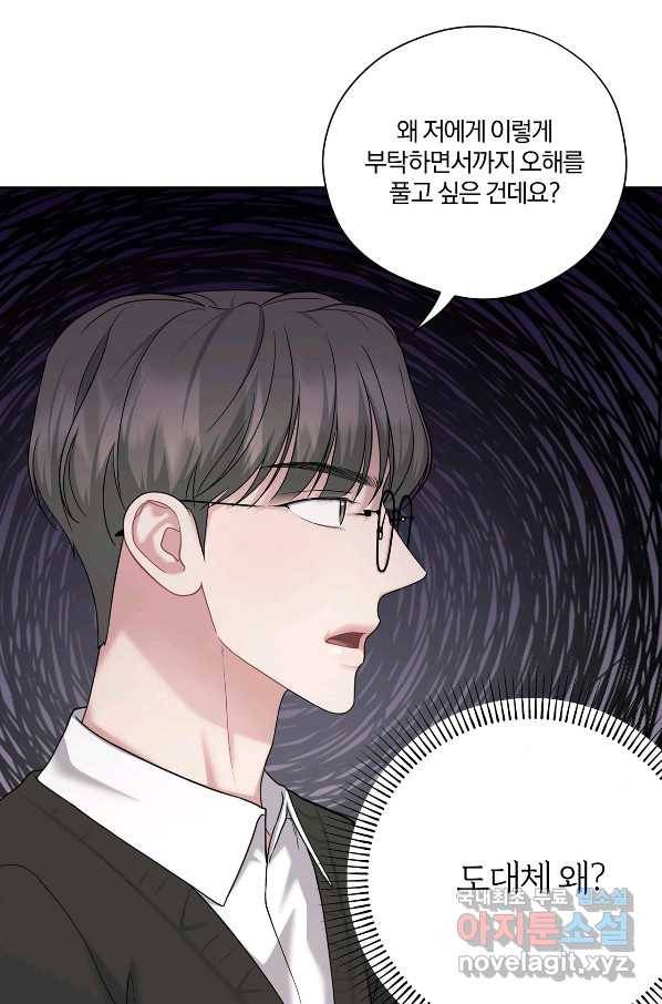 상사가 나를 덕질한다 46화 64