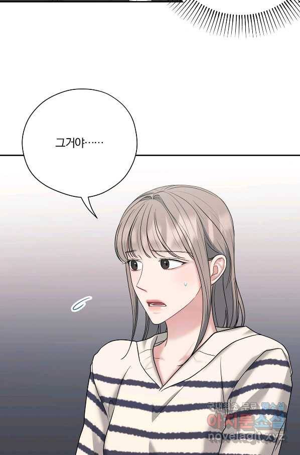 상사가 나를 덕질한다 46화 65