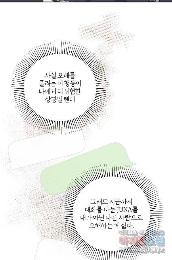 상사가 나를 덕질한다 46화 66