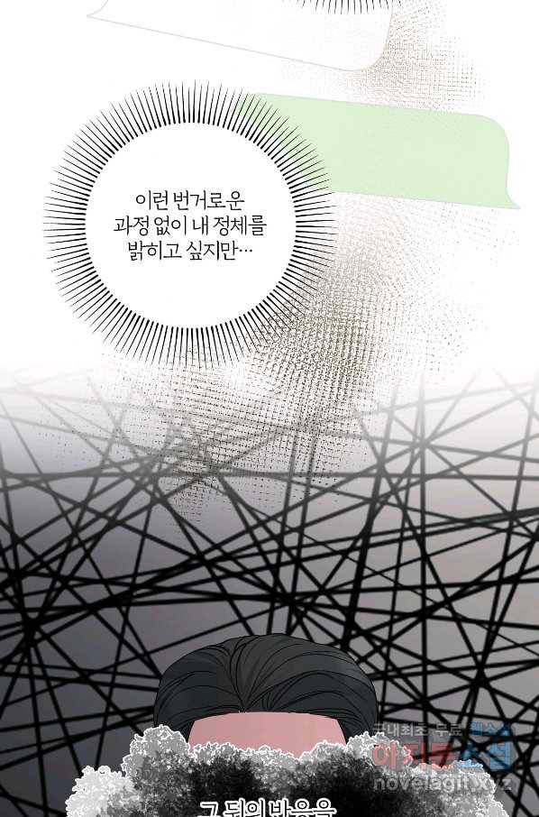 상사가 나를 덕질한다 46화 67