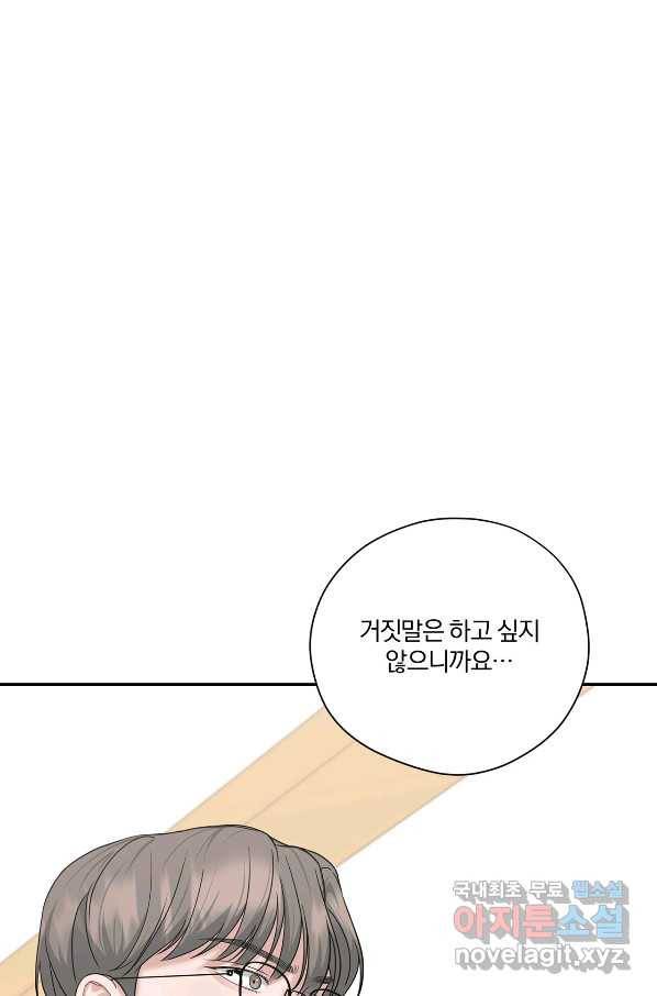 상사가 나를 덕질한다 46화 69