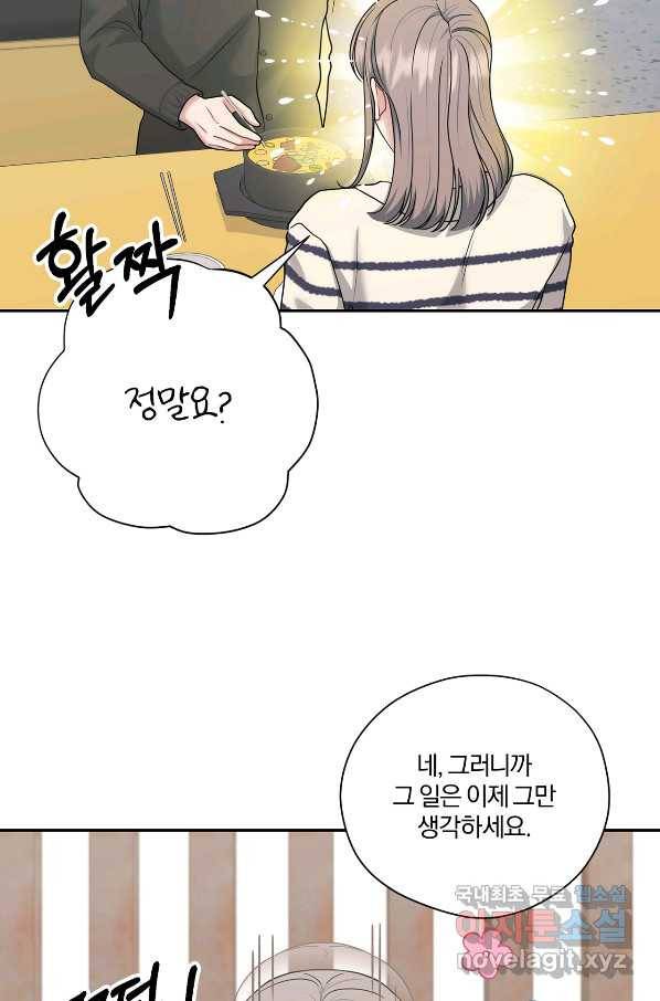 상사가 나를 덕질한다 46화 75