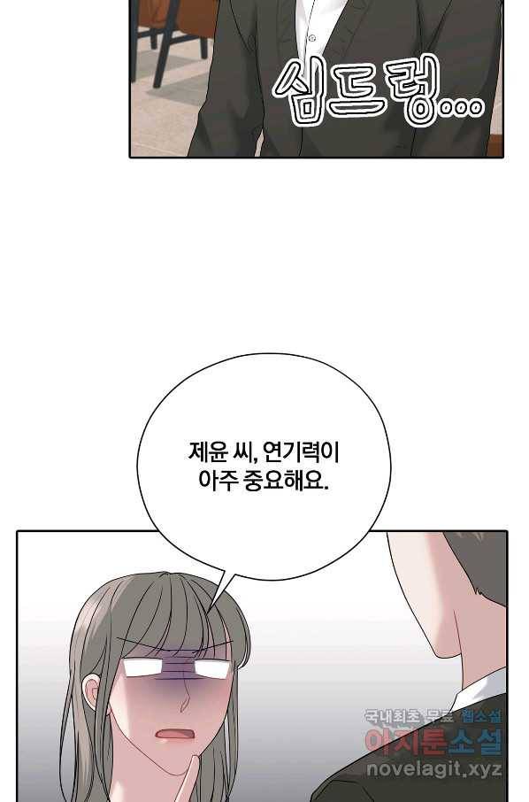상사가 나를 덕질한다 46화 80