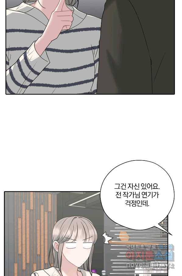 상사가 나를 덕질한다 46화 81