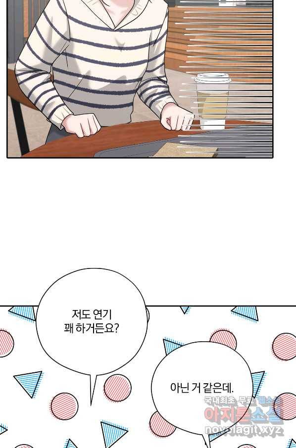 상사가 나를 덕질한다 46화 82