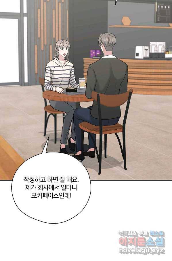 상사가 나를 덕질한다 46화 84