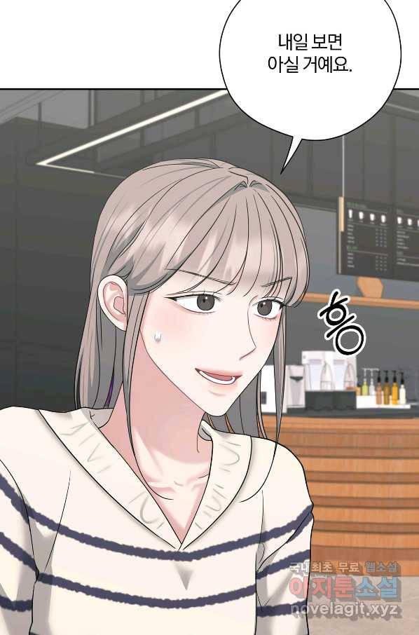상사가 나를 덕질한다 46화 86