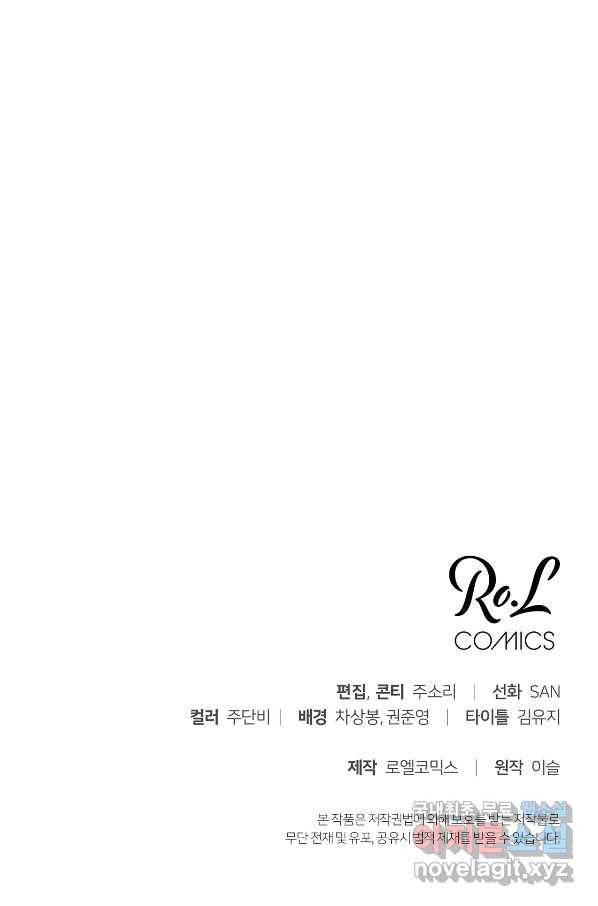 상사가 나를 덕질한다 46화 88