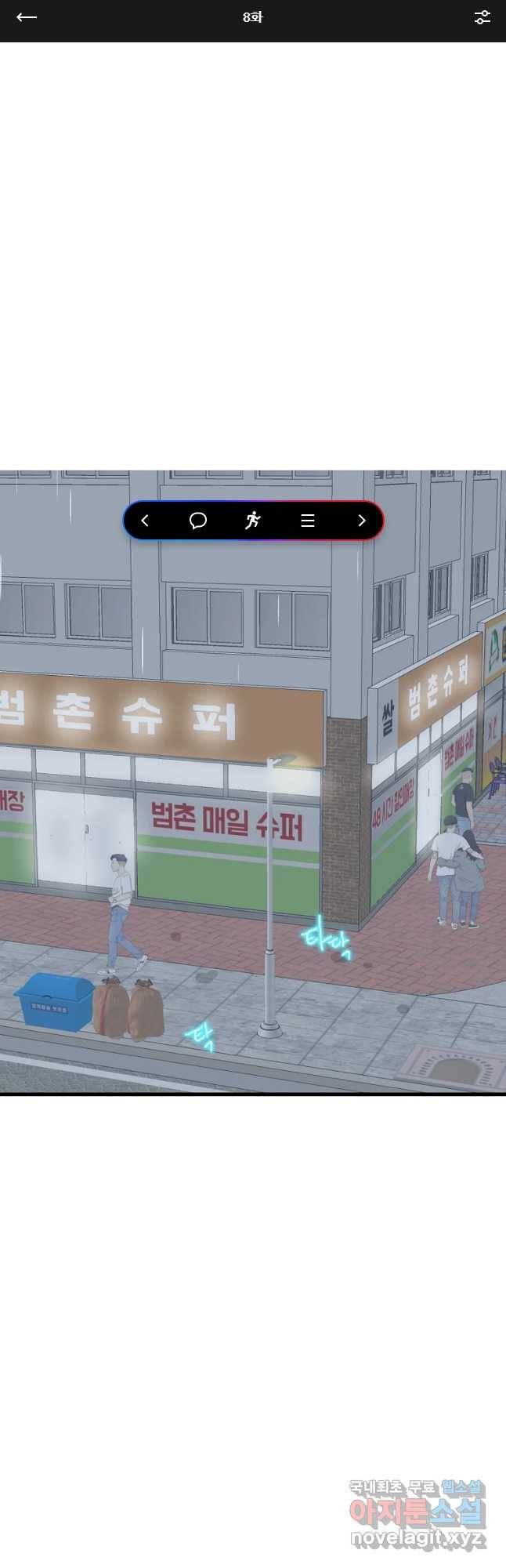 여름엔 비 8화 1